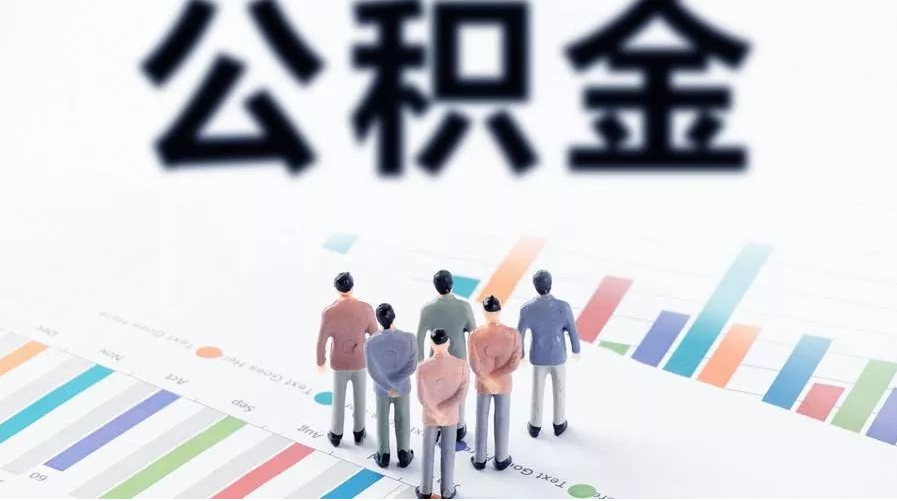 北京怎么提取公积金？