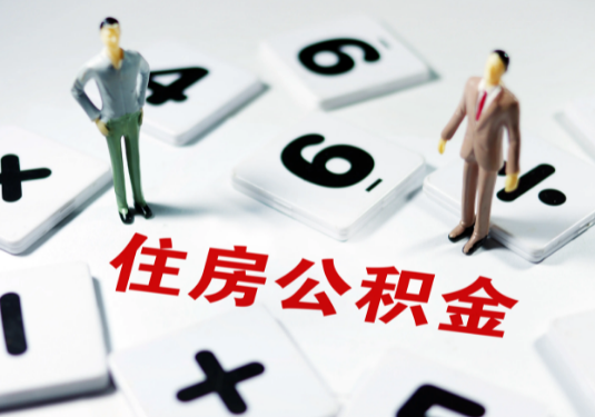 北京想要公积金贷款买房的伙伴们看过来了！