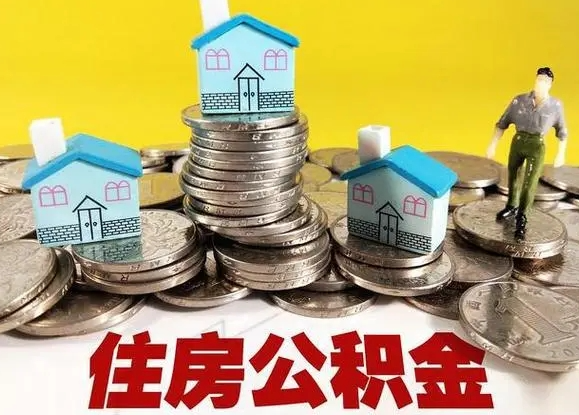 北京国管公积金有什么特点?