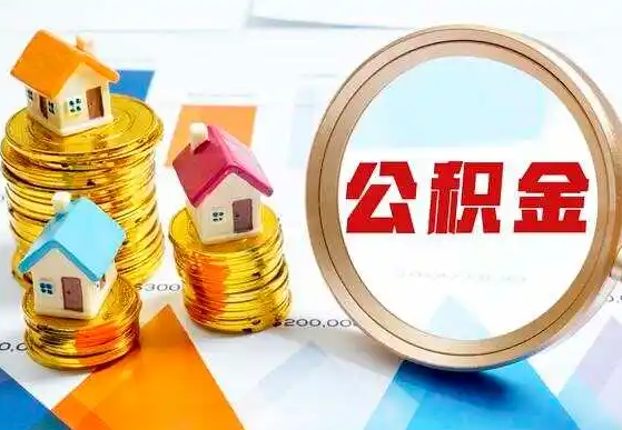 北京2025年住房公积金政策对房地产市场的影响分析‌