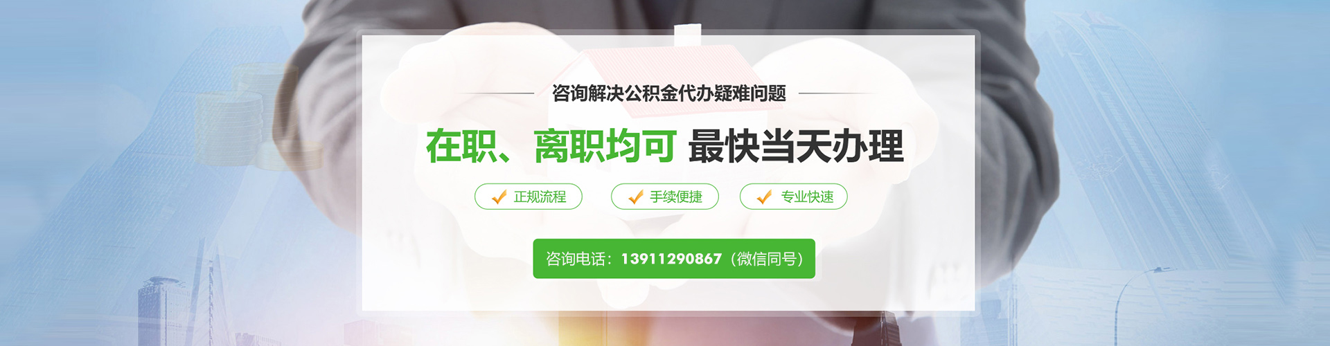 北京公积金提取代办