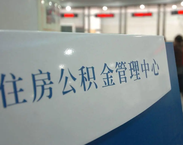 北京灵活就业人员涌入公积金体系，代办服务迎来“新蓝海”