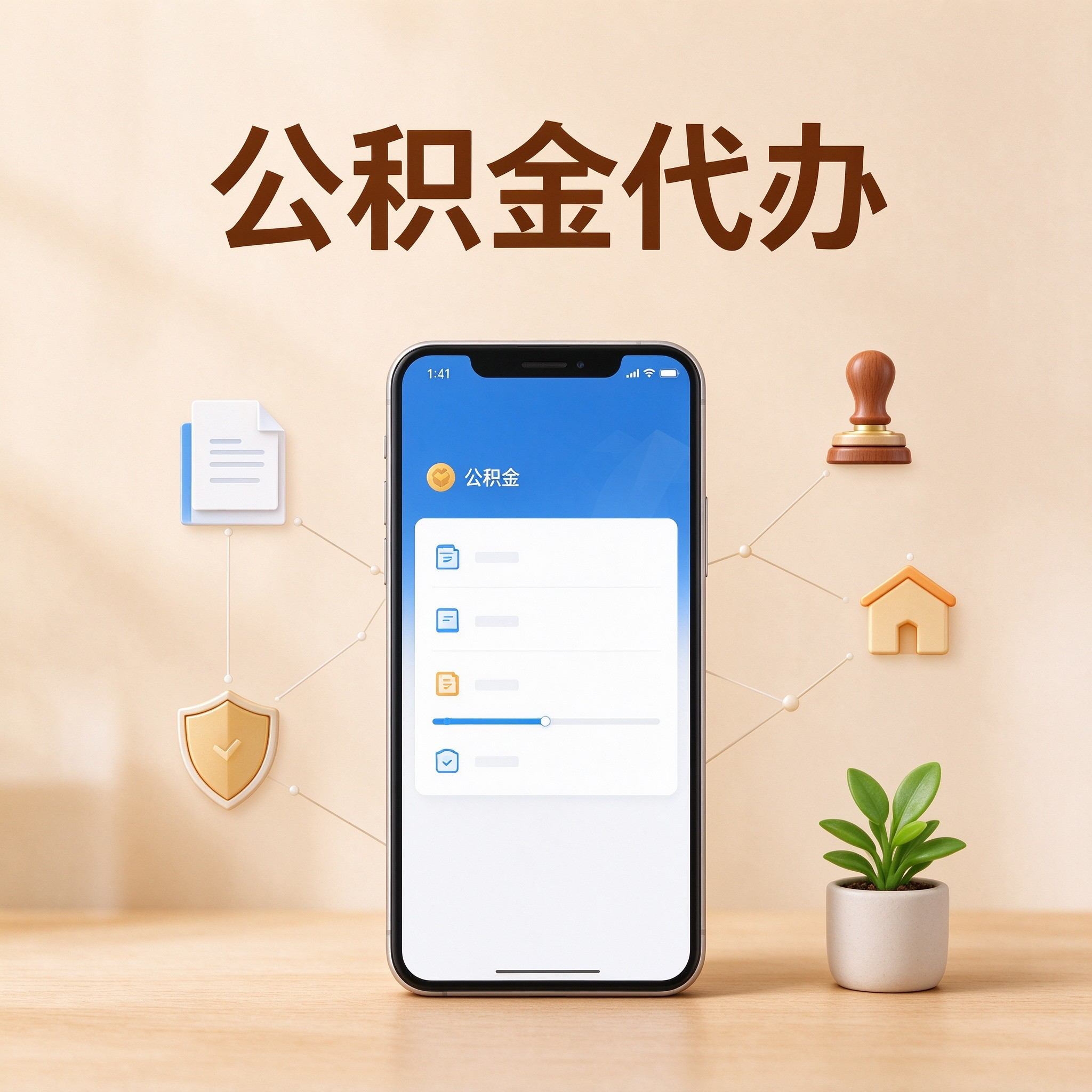 漳州公积金代办的好处 从异地业务这个难点说起